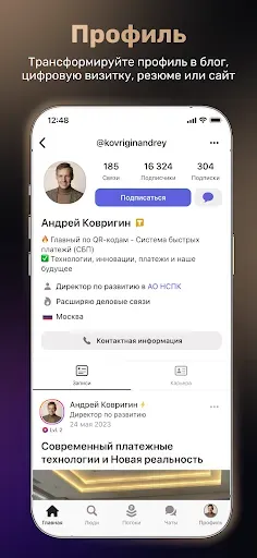 Скриншот 5 — TenChat: больше, чем соцсеть