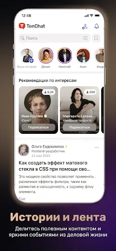 Скриншот 6 — TenChat: больше, чем соцсеть