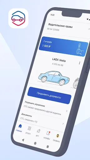 Скриншот 1 — Госуслуги Авто