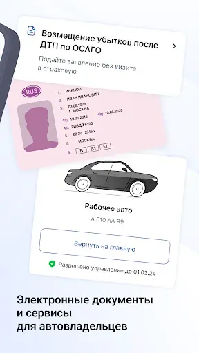 Скриншот 2 — Госуслуги Авто