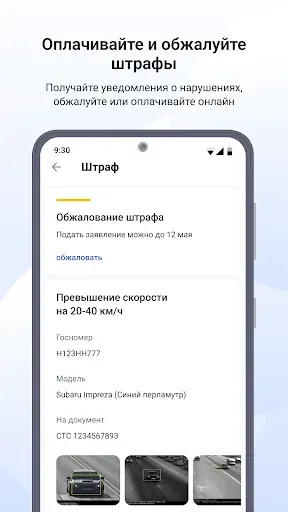Скриншот 4 — Госуслуги Авто