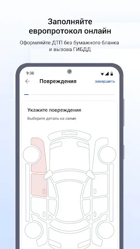 Скриншот 5 — Госуслуги Авто