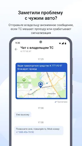 Скриншот 7 — Госуслуги Авто