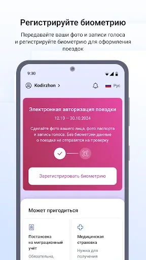 Скриншот 4 — ruID