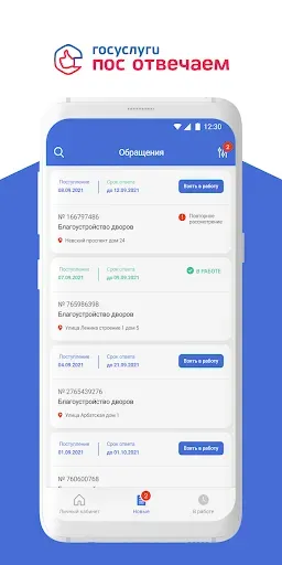 Скриншот 1 — ПОС Отвечаем