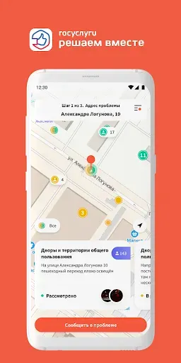 Скриншот 1 — Госуслуги Решаем вместе