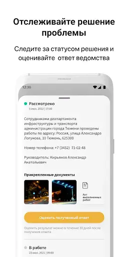 Скриншот 3 — Госуслуги Решаем вместе