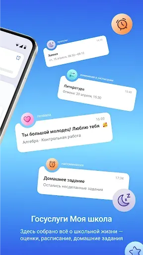 Скриншот 2 — Госуслуги Моя школа