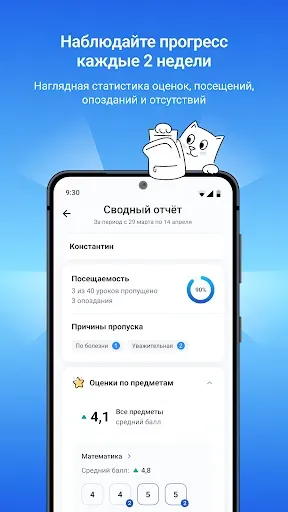 Скриншот 3 — Госуслуги Моя школа
