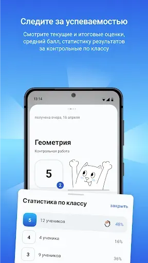 Скриншот 4 — Госуслуги Моя школа