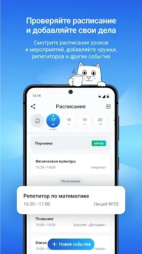 Скриншот 6 — Госуслуги Моя школа