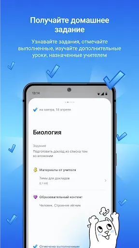 Скриншот 7 — Госуслуги Моя школа
