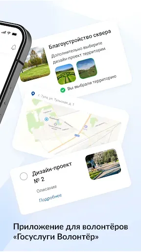 Скриншот 2 — Госуслуги Волонтёр