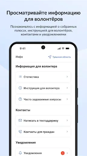 Скриншот 8 — Госуслуги Волонтёр
