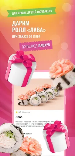 Скриншот 1 — FOODGARDEN - доставка роллов