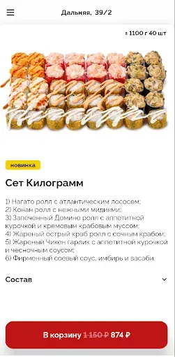 Скриншот 2 — Rolik sushi