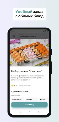 Скриншот 1 — Цунами суши