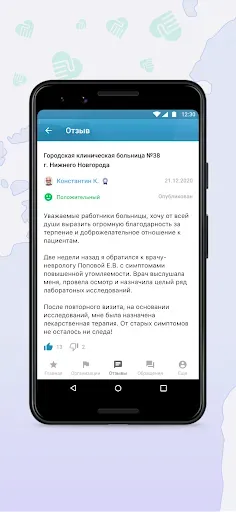 Скриншот 5 — Наше мнение