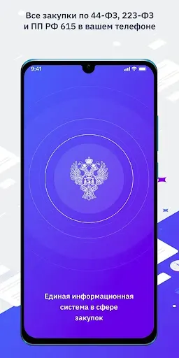 Скриншот 1 — ЕИС
