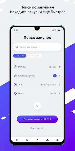 Скриншот 2 — ЕИС