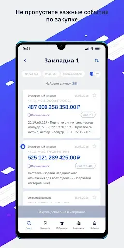 Скриншот 3 — ЕИС
