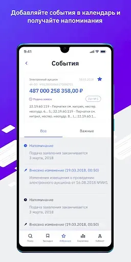 Скриншот 4 — ЕИС