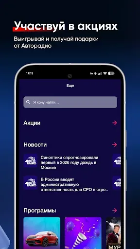 Скриншот 2 — Авторадио