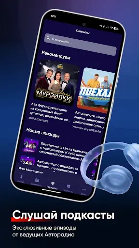 Скриншот 4 — Авторадио