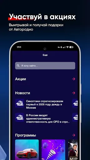 Скриншот 6 — Авторадио