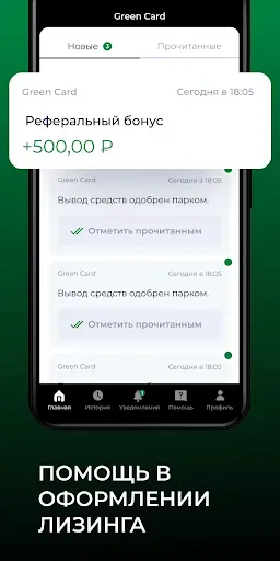 Скриншот 3 — GREEN CARD