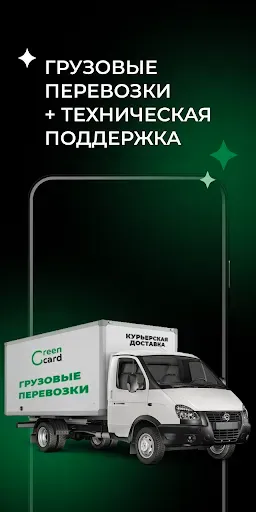 Скриншот 4 — GREEN CARD