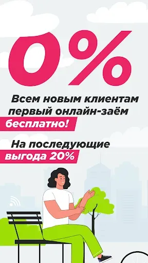 Скриншот 1 — Займы онлайн — ГринМани