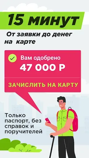 Скриншот 4 — Займы онлайн — ГринМани