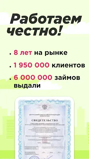 Скриншот 5 — Займы онлайн — ГринМани
