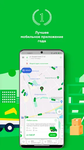 Скриншот 1 — Грузовичкоф: перевезём надёжно