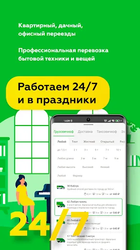 Скриншот 2 — Грузовичкоф: перевезём надёжно