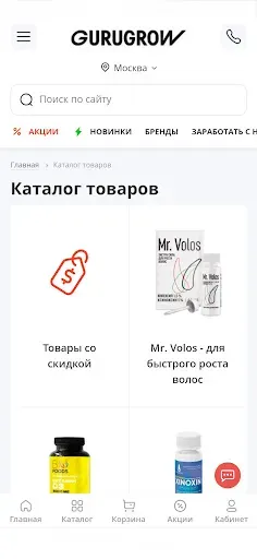 Скриншот 1 — GURUGROW: магазин косметики