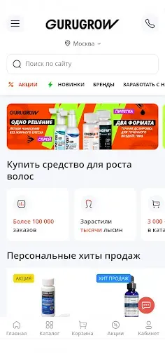 Скриншот 2 — GURUGROW: магазин косметики