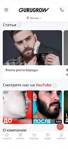 Скриншот 4 — GURUGROW: магазин косметики
