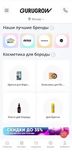 Скриншот 5 — GURUGROW: магазин косметики