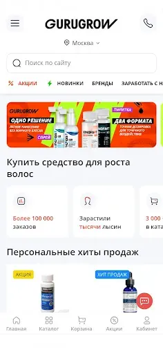 Скриншот 7 — GURUGROW: магазин косметики