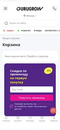 Скриншот 8 — GURUGROW: магазин косметики
