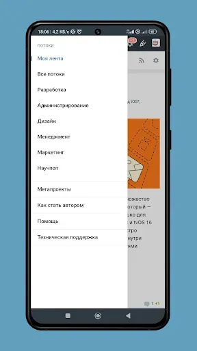 Скриншот 1 — Habr