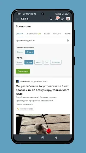 Скриншот 2 — Habr