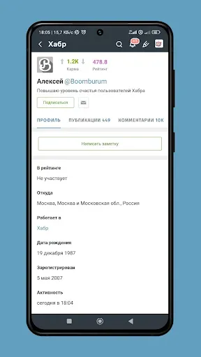 Скриншот 3 — Habr