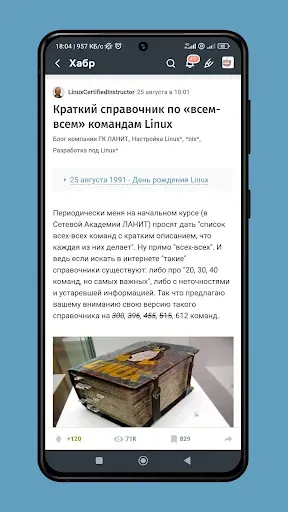 Скриншот 4 — Habr