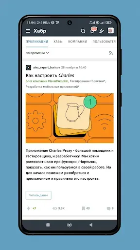 Скриншот 5 — Habr