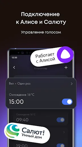 Скриншот 2 — evo: умный дом от Haier