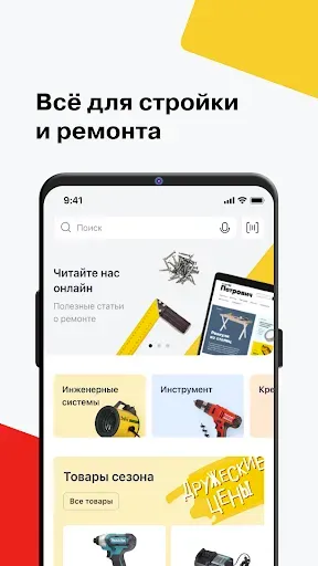 Скриншот 1 — Петрович—стройка и ремонт дома