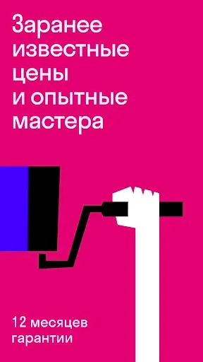Скриншот 2 — Руки — муж на час